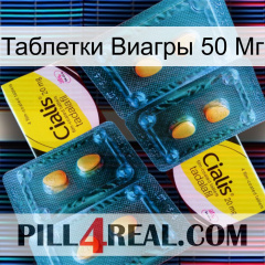 Таблетки Виагры 50 Мг cialis5